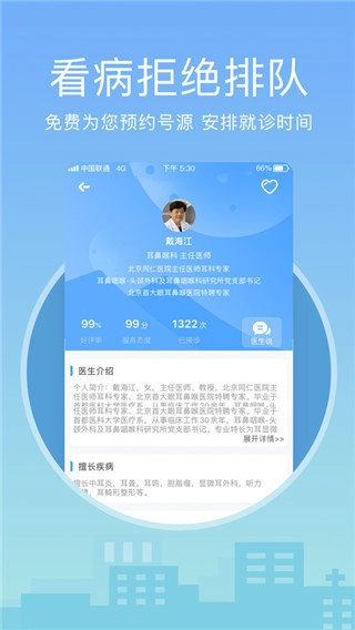 灯塔医生官方版图3