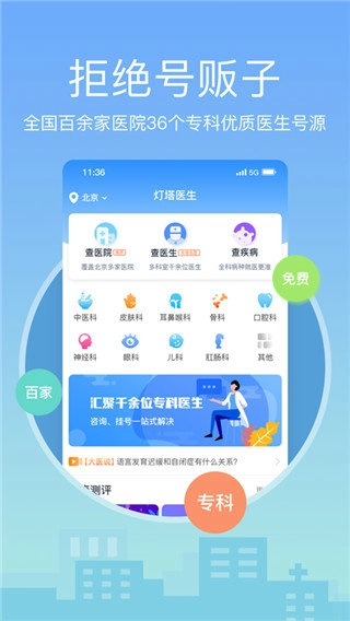 灯塔医生官方版图4