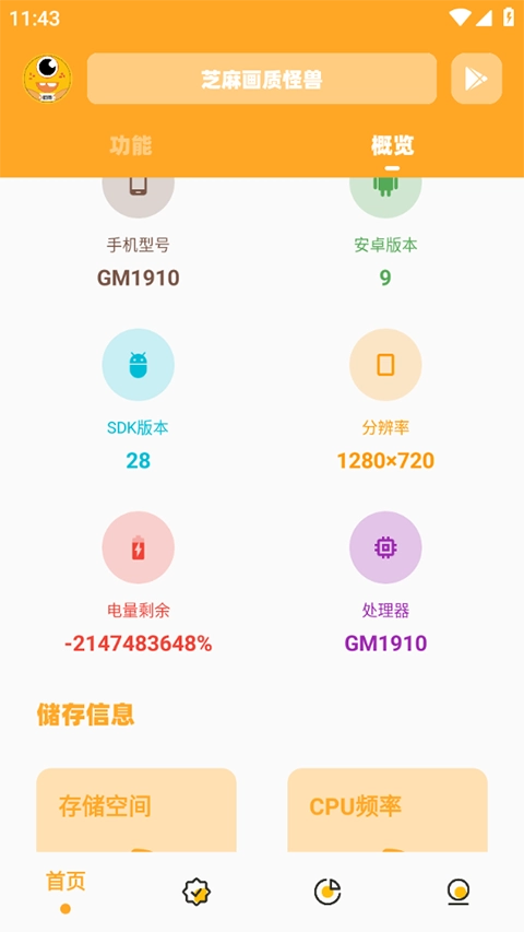 芝麻画质怪兽安卓版图1