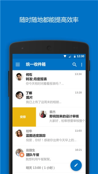 Outlook邮箱官方最新版图1