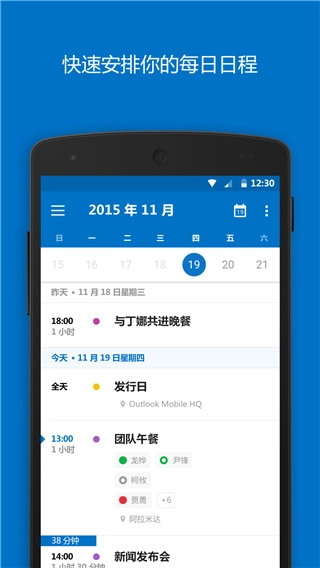 Outlook邮箱官方最新版图2