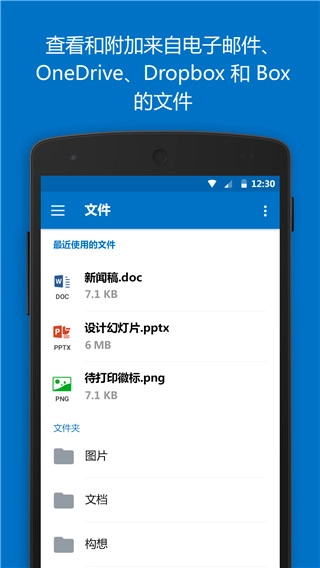 Outlook邮箱官方最新版图3