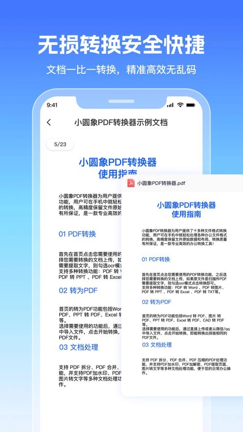 小圆象PDF转换器手机版图2