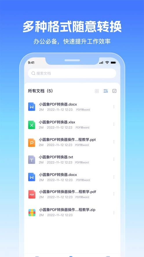小圆象PDF转换器手机版图3