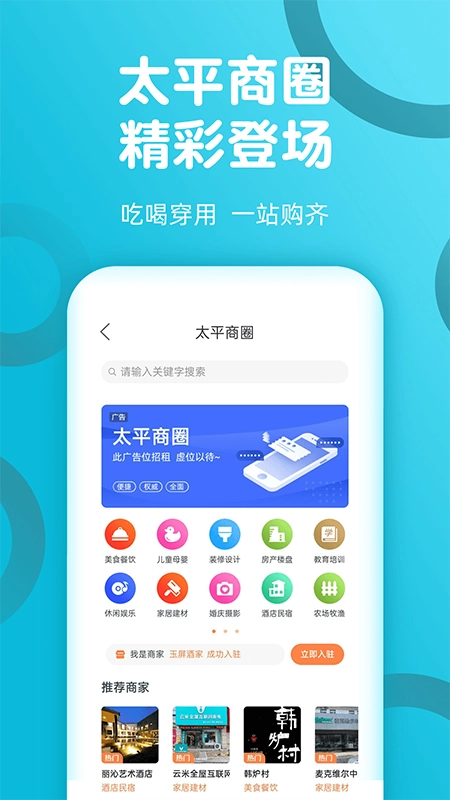 微太平便民信息平台正版