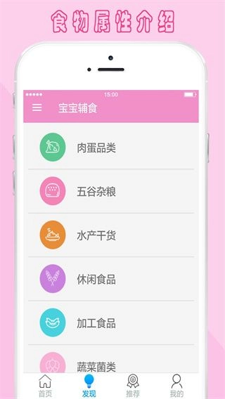 宝宝辅食无广告版图2