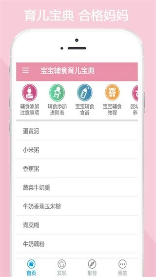 宝宝辅食无广告版图3