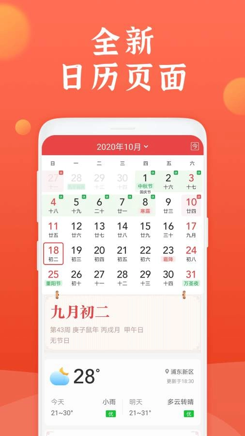 知心万年历手机版图2