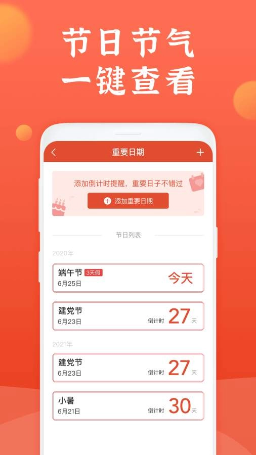 知心万年历手机版图3