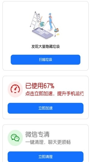 小蓝清理官方正版