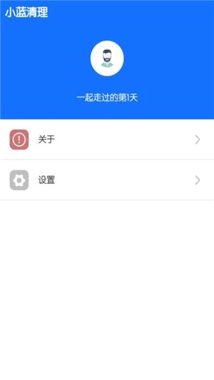 小蓝清理官方正版