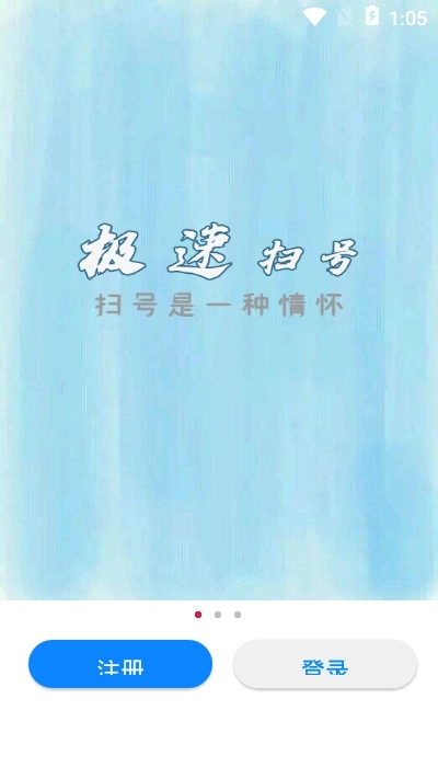 扫靓号手机正版图2