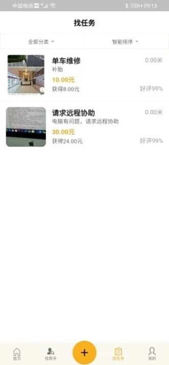 帮服共享官方版