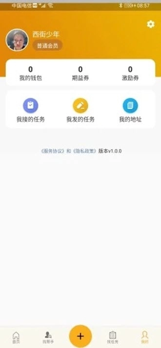 帮服共享官方版