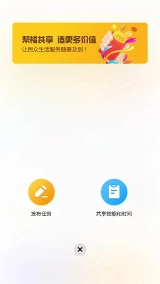 帮服共享官方版