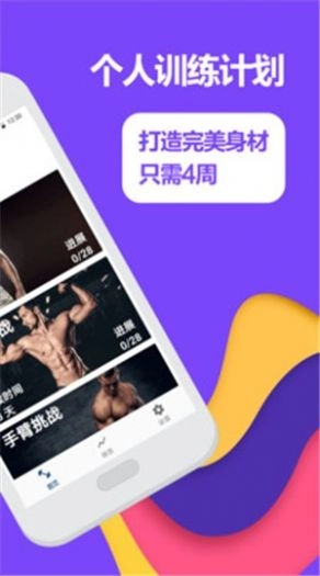 减肥健身工具手机版图2