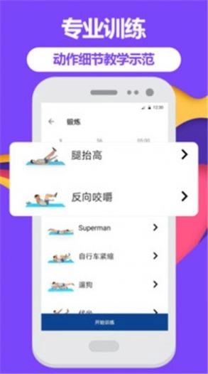 减肥健身工具手机版图3