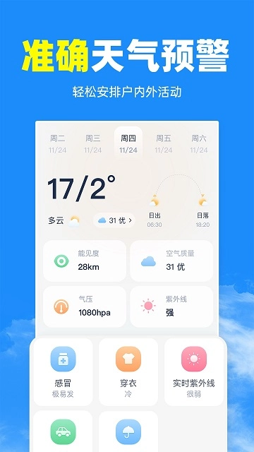 智汇天气通免费版