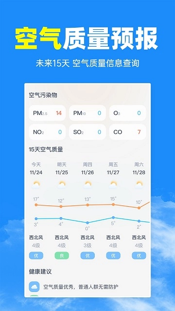 智汇天气通免费版