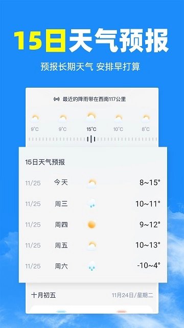 智汇天气通免费版
