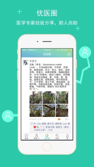 优医比邻官方版图1