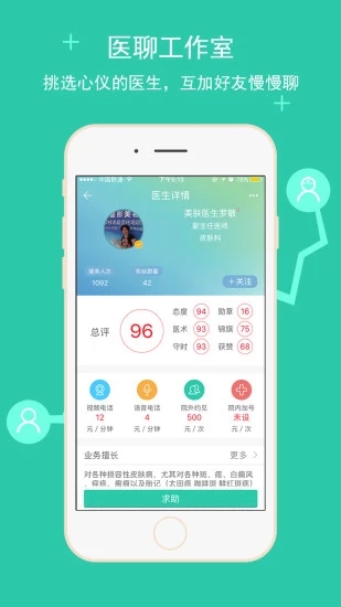 优医比邻官方版图2