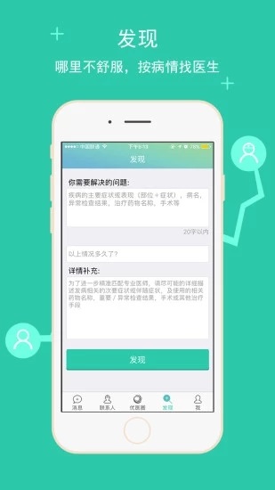 优医比邻官方版图3