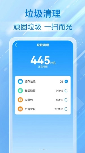 勋行飞速清理无广告版图1