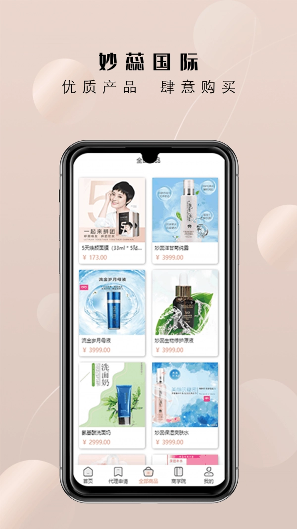 妙蕊手机免费版图3