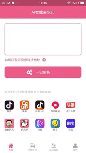 熊猫视频助手原版图1