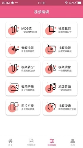 熊猫视频助手原版图4