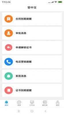 管中宝免费版图1