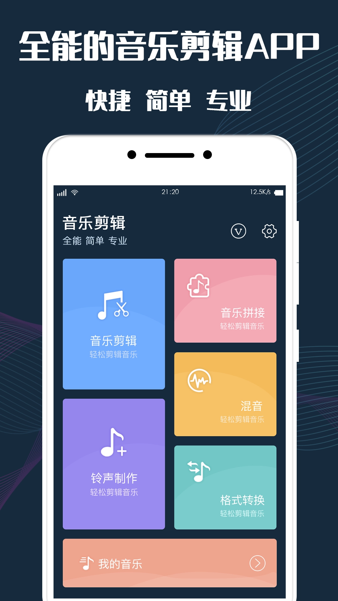 音频剪辑安卓免费版图3
