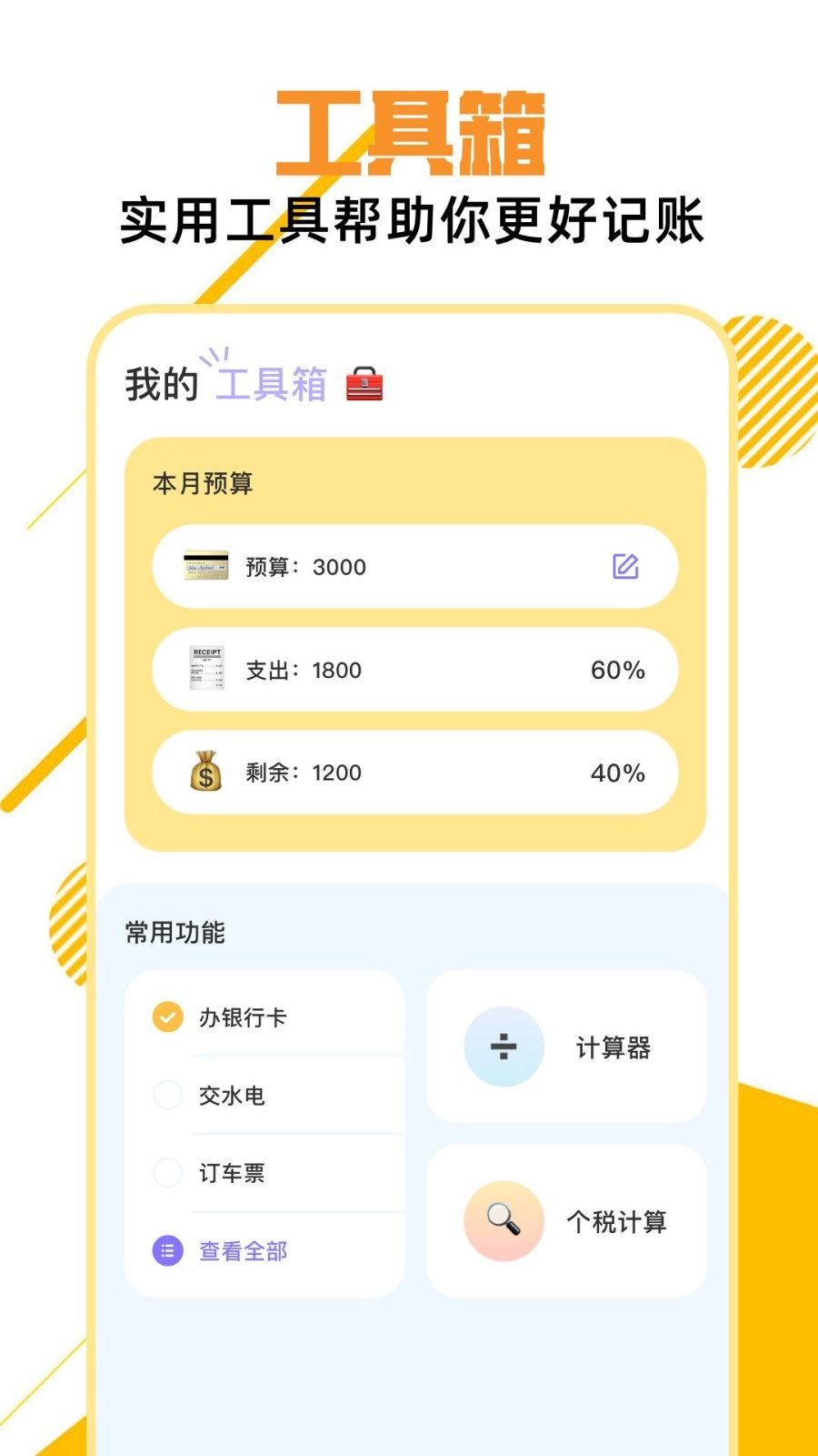 ed2k记账本直装版图1