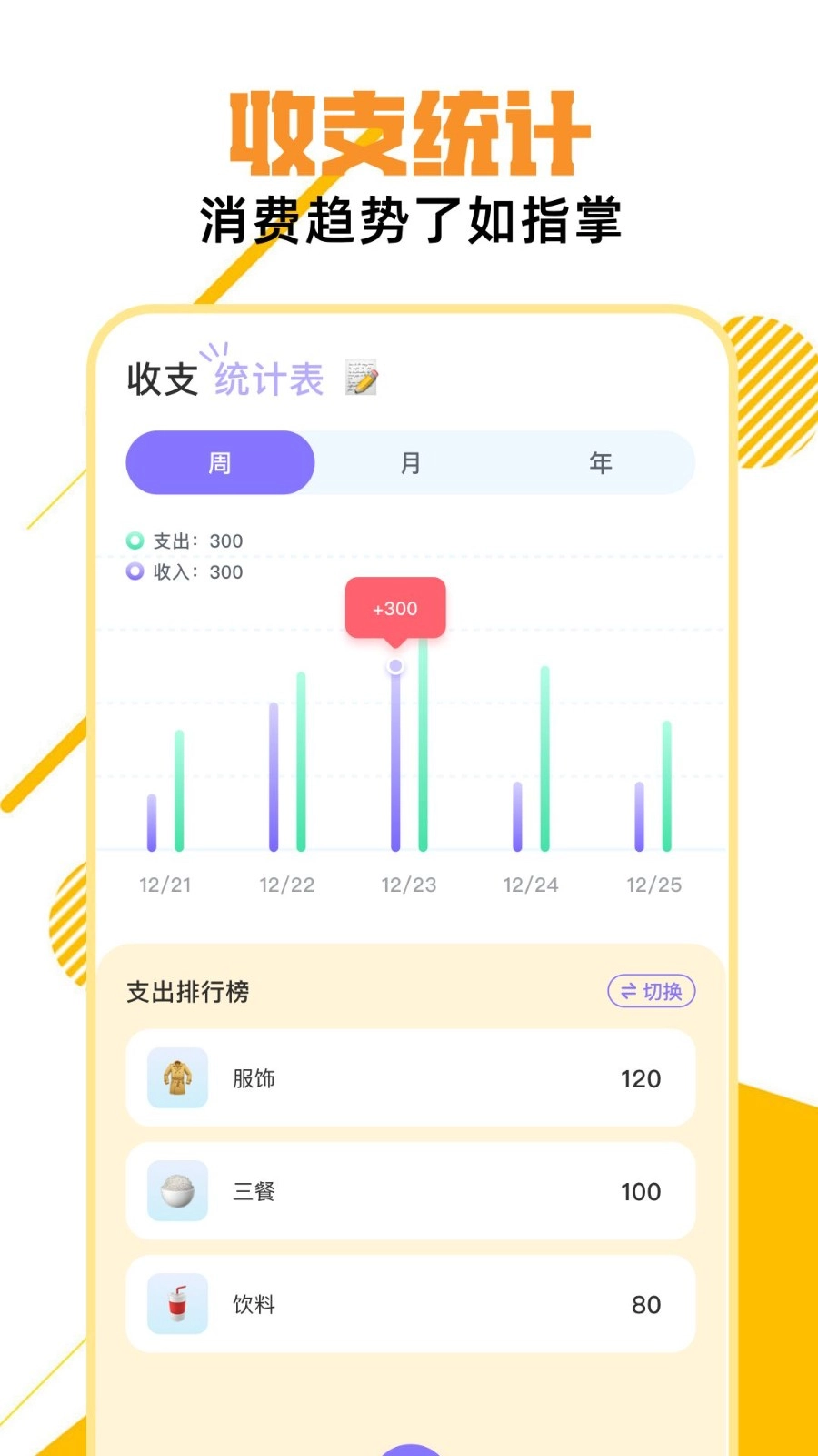 ed2k记账本直装版图2