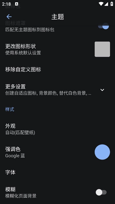 Lawnchair手机版图5