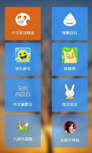 今日笑话最新免费版图3