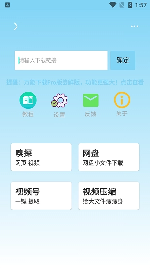 万能pro免费版图2