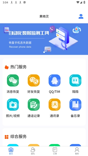 果精灵安卓版