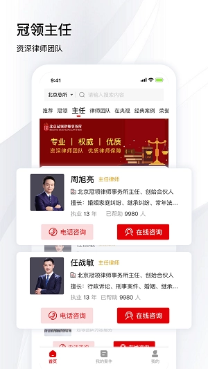 冠领律师官方正版图2