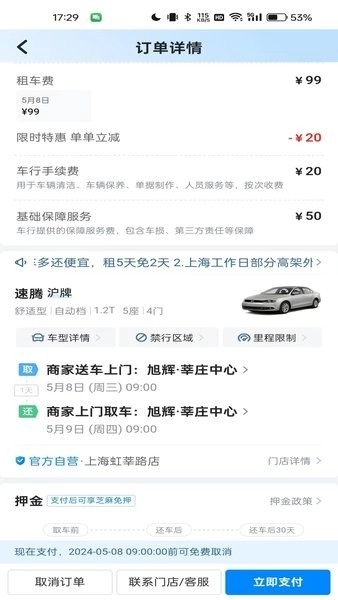 哈啰租车通用版图1