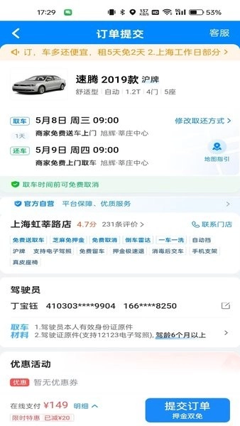 哈啰租车通用版图2