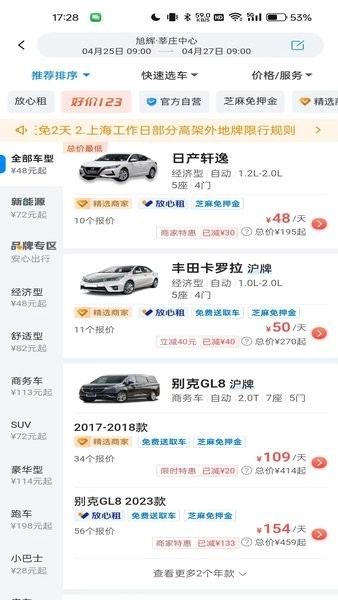 哈啰租车通用版图3