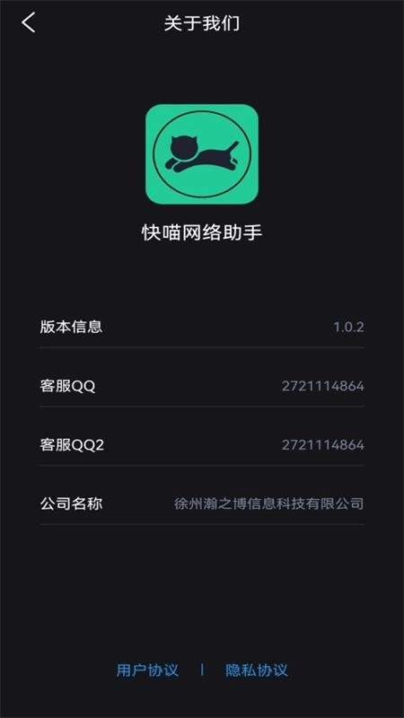 快喵网络助手无广告版
