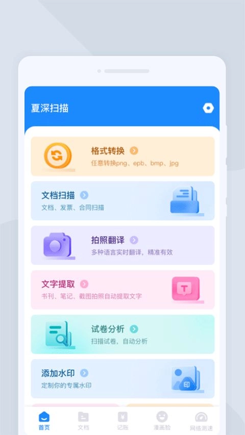 夏深扫描最新版图3