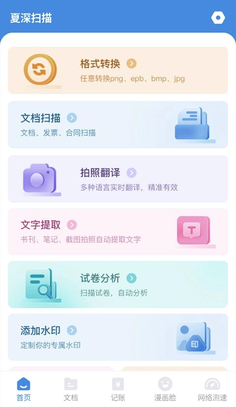 夏深扫描最新版图4