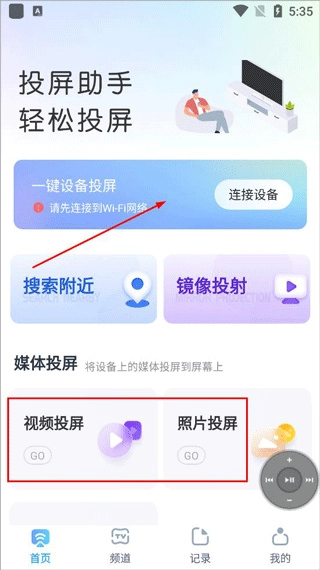 极光投屏助手免费版(4)
