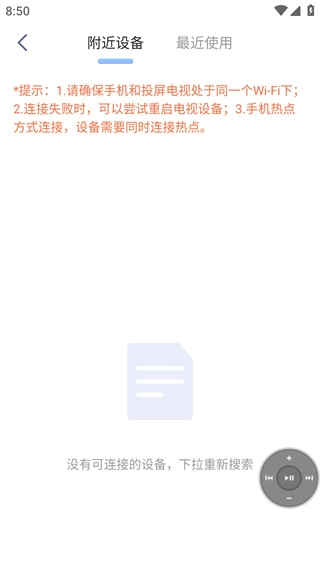 极光投屏助手免费版(5)