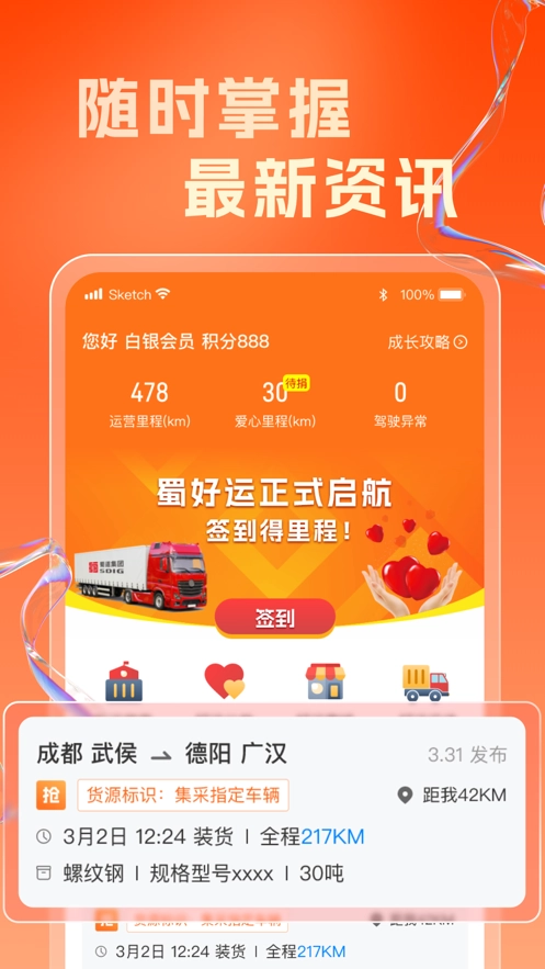 蜀好运免费原版图2
