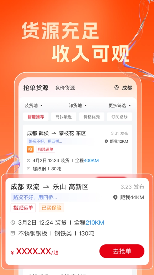 蜀好运免费原版图3